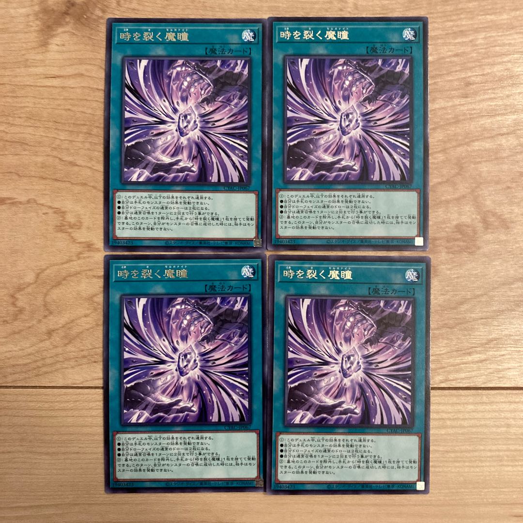 Time Rupturing Devil's Eyes Rare JP067