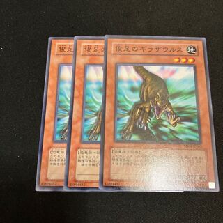 Gilasaurus Normal 3 pieces Special Price