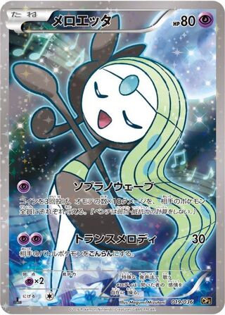 PSA10 certified] Meloetta [-] {019/036}