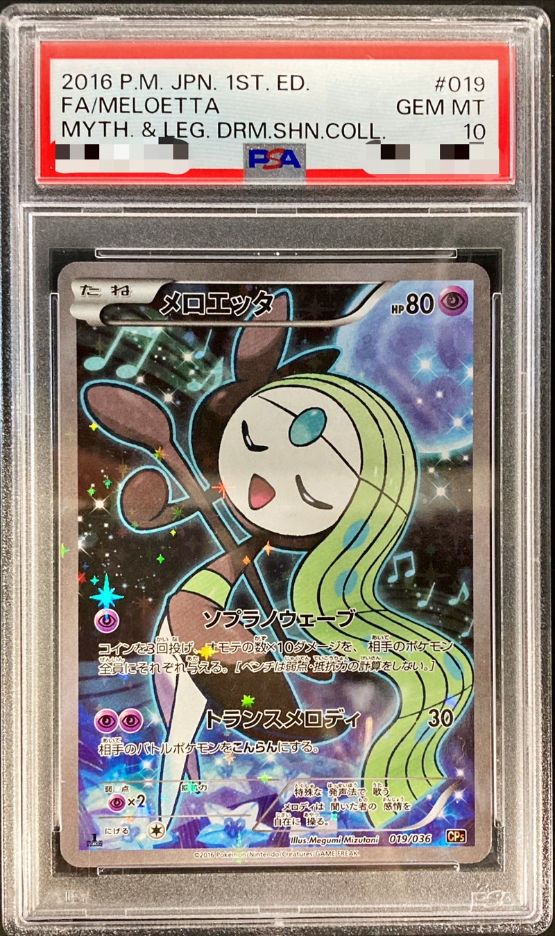 PSA10 certified] Meloetta [-] {019/036}