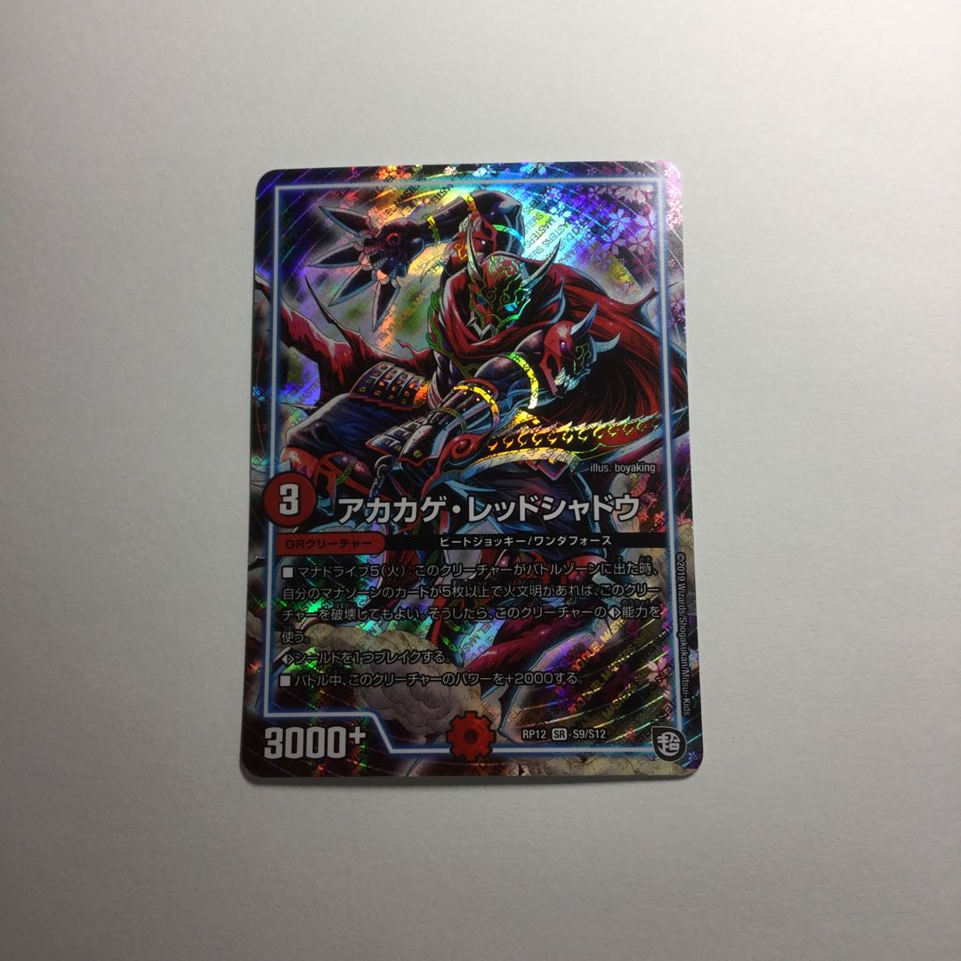 アカカゲ・レッドシャドウ