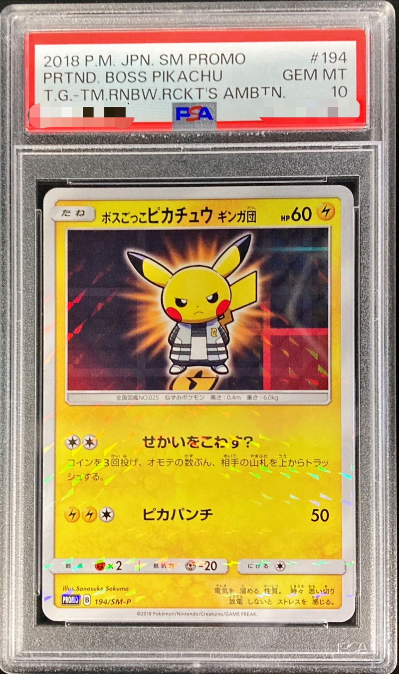 PSA10】ボスごっこピカチュウ ギンガ団 194/SM-P pikachu