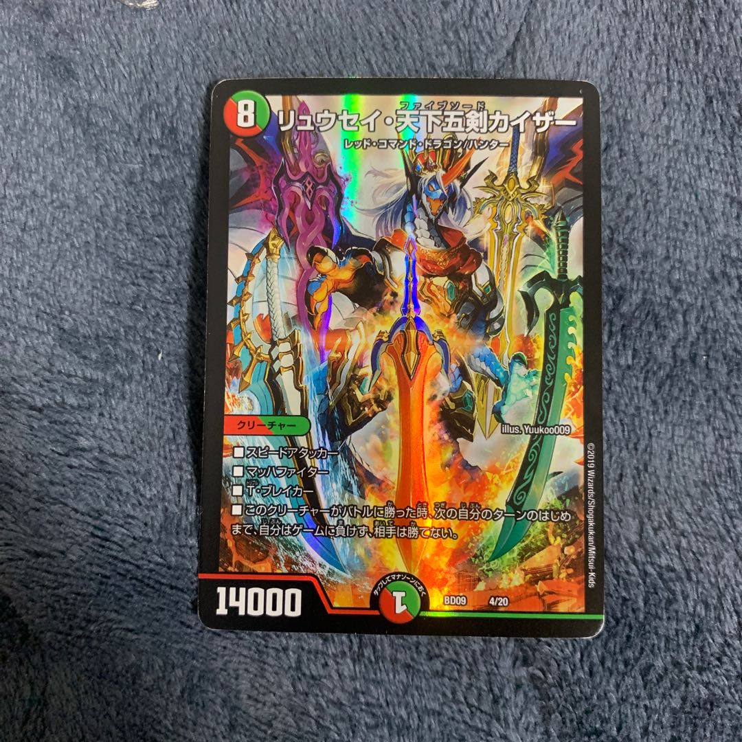 リュウセイ・天下五剣カイザー