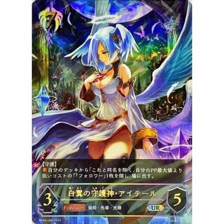〔状態A-〕白翼の守護神・アイテール【UR】{BP04-U06}