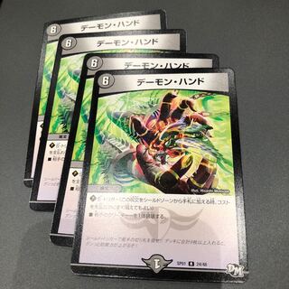 デーモンハンド 4枚セット