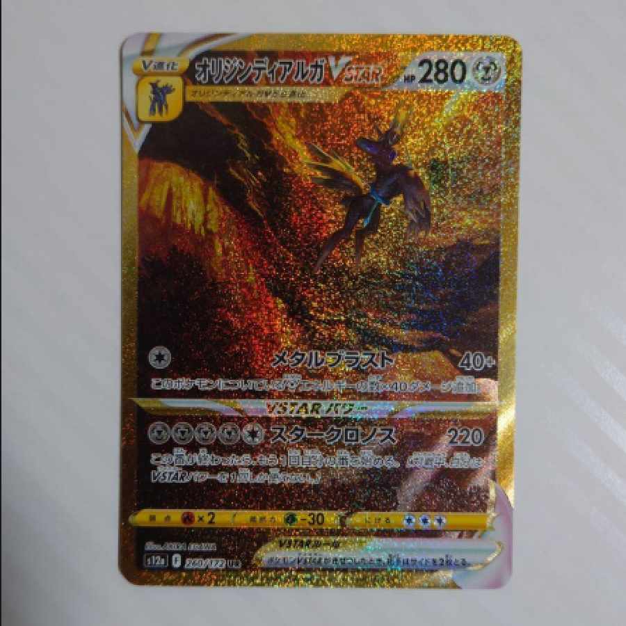 Pokémon Card Origins Dialgavstar UR