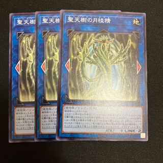 聖天樹の月桂精　ノーマル　3枚