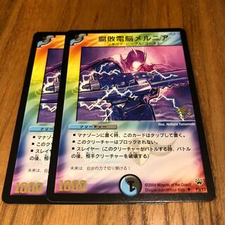 メルニア　プロモ　2枚