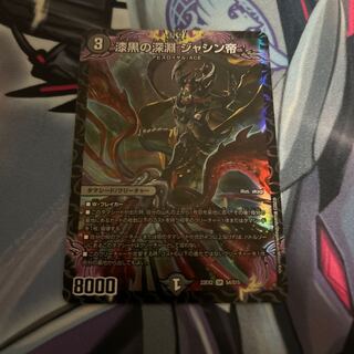 Jet-Black Abyss Emperor Jashin SR S4/S15