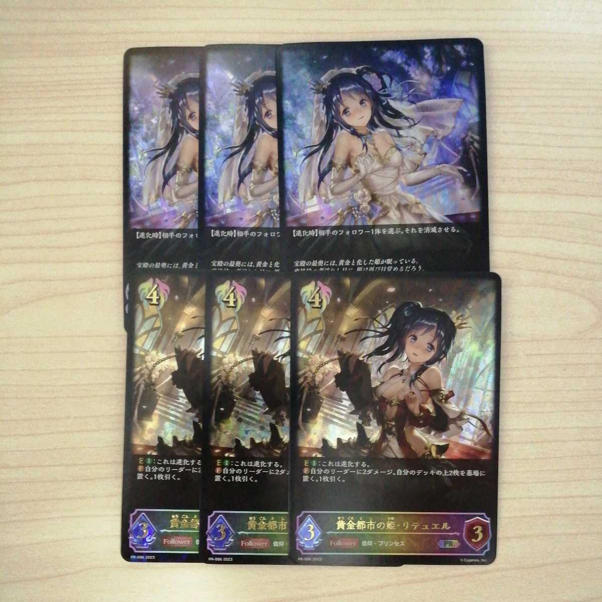Shadowverse Evolve, Rituel, Princess of the Golden City, set of 3 each