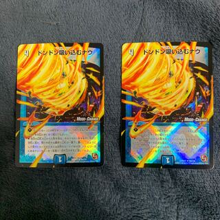 ドンドン吸い込むナウ mc