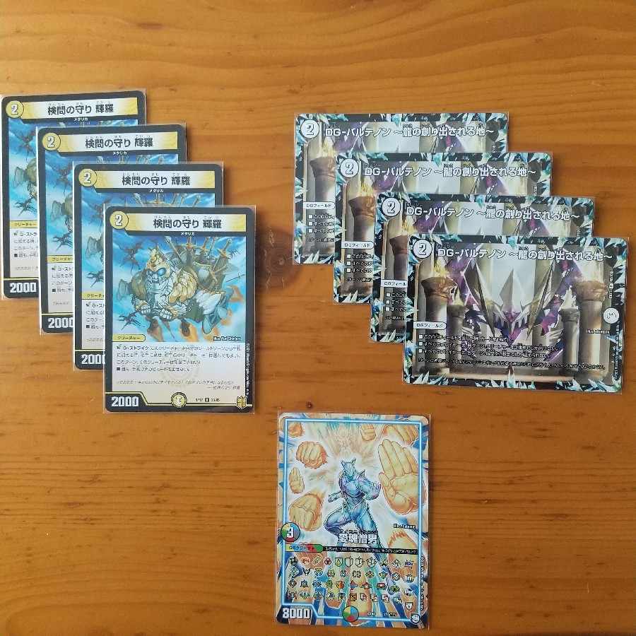 4 DG-Parthenon + 4 Guardian Terra of The Forceful Checkpoint + extra