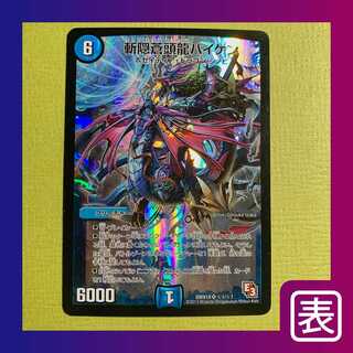 【キズ】斬隠蒼頭龍バイケン