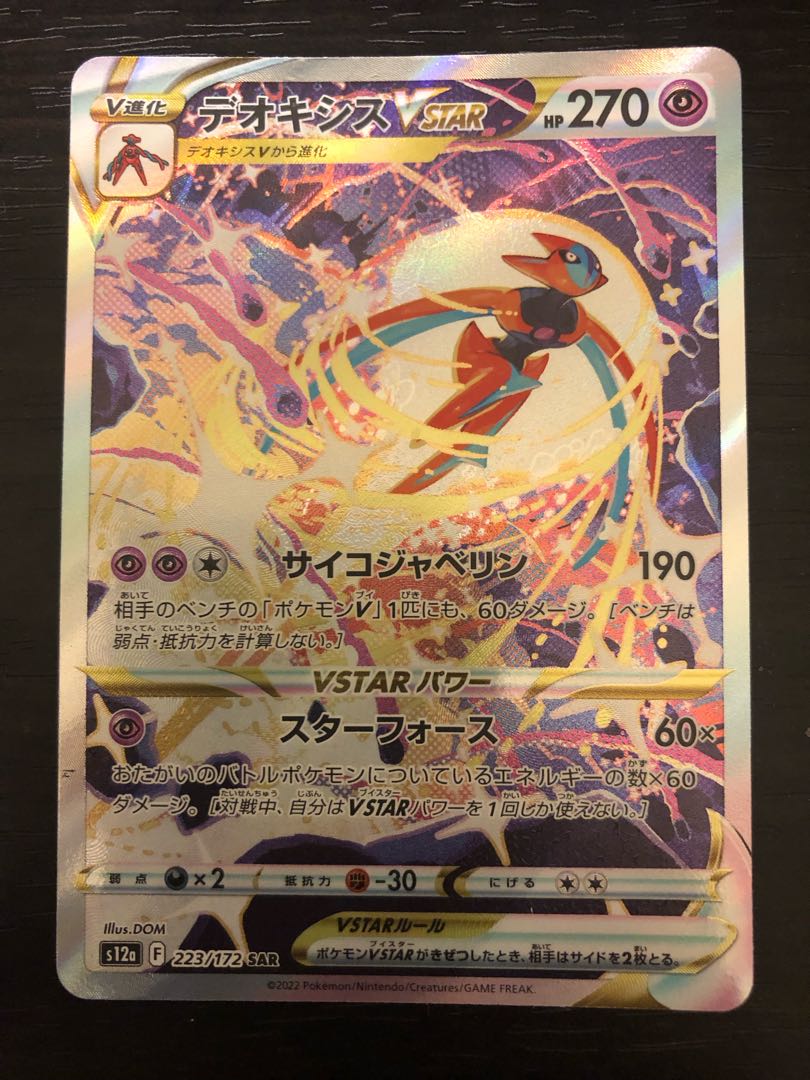 DeoxysVSTAR SAR 223/172