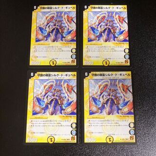 DM Guardian Spirit Cirque de Guptel, rare, set of 4, 2