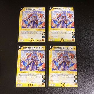 DM Guardian Spirit Cirque de Guptel, rare, set of 4, 3