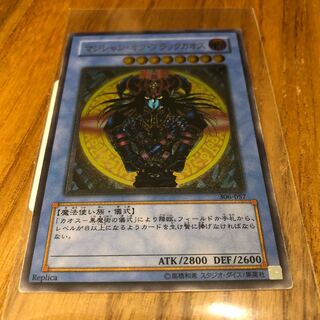 マジシャンオブブラックカオス レリーフ　アルティメットレア