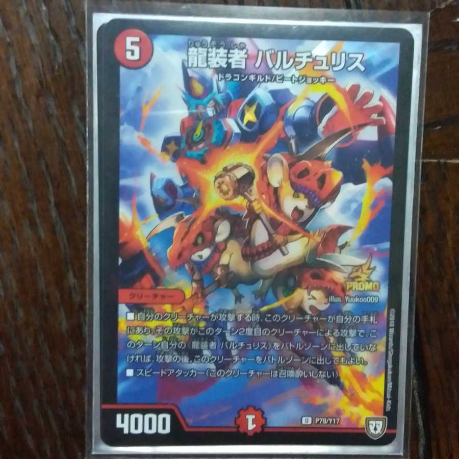 バルチュリスプロモ