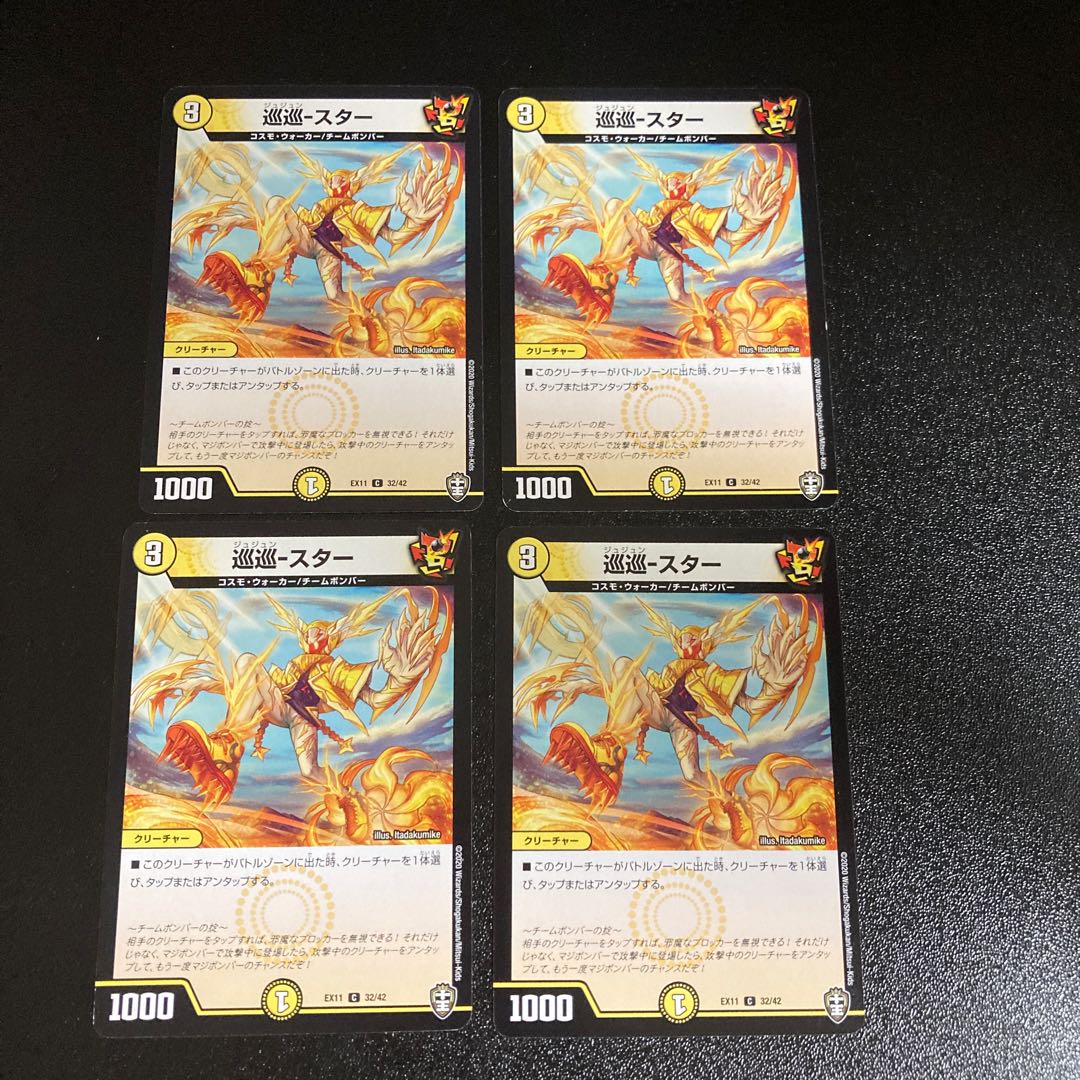 DM Cruise-Star Common, set of 4, 9