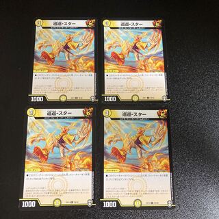 DM Cruise-Star Common, set of 4, 9