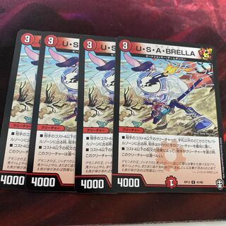USABRELLA 4枚セット