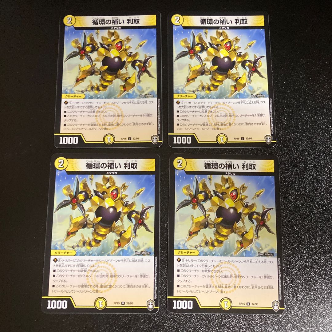 DM Circulation supplemental profit-taking Uncommon, set of 4, 4