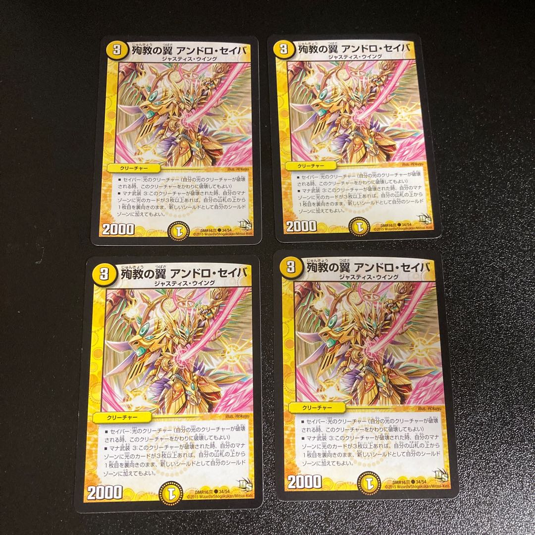 DM 殉教の翼アンドロ・セイバ(34/54)コモン 4枚セット3 4枚