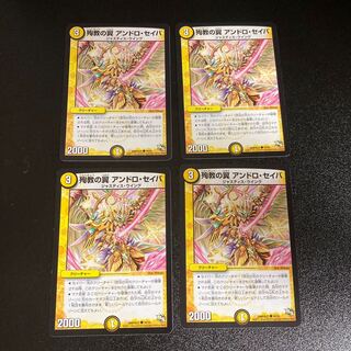 DM 殉教の翼アンドロ・セイバ(34/54)コモン 4枚セット3 4枚