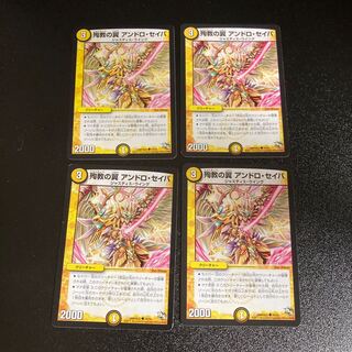 DM 殉教の翼アンドロ・セイバ(34/54) コモン 4枚セット4 4枚