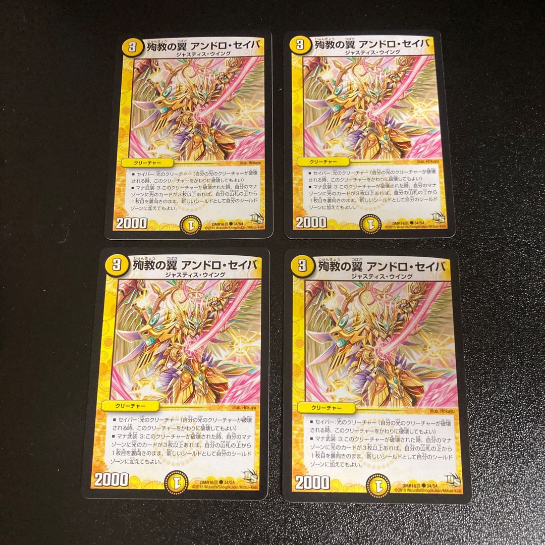 DM 殉教の翼アンドロ・セイバ(34/54) コモン 4枚セット5 4枚