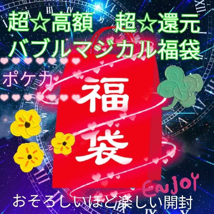 77万円！超還元！マジカル　ポケカ福袋