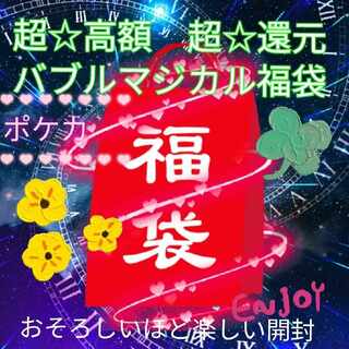 77万円！超還元！マジカル　ポケカ福袋