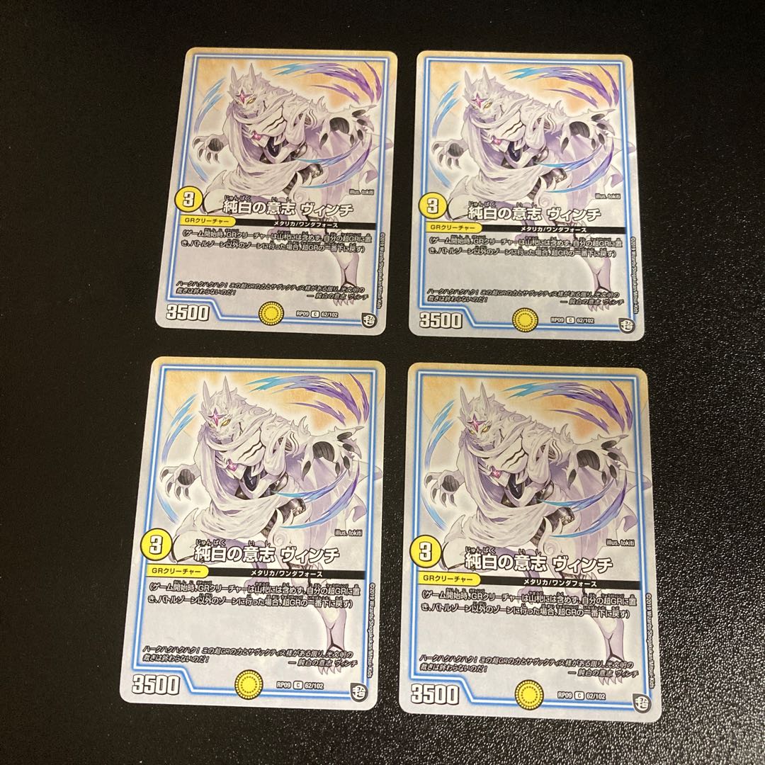 DM Pure White Will Vinci (62/102) Common, set of 4, 3