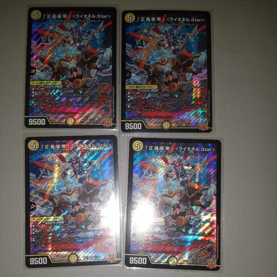 4 SR S1/S8 "Justice Star Emperor" <Lionel.Star> SR S1/S8