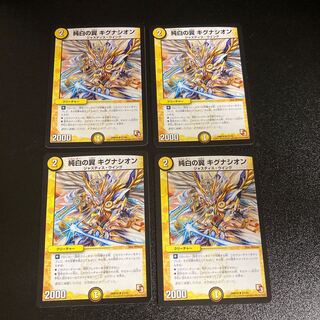 DM Pure White Wings Kignation (21/55) Uncommon, set of 4, 2