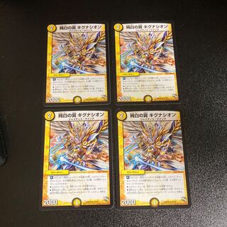 DM Pure White Wings Kignation (24/50) Uncommon, set of 4, 2