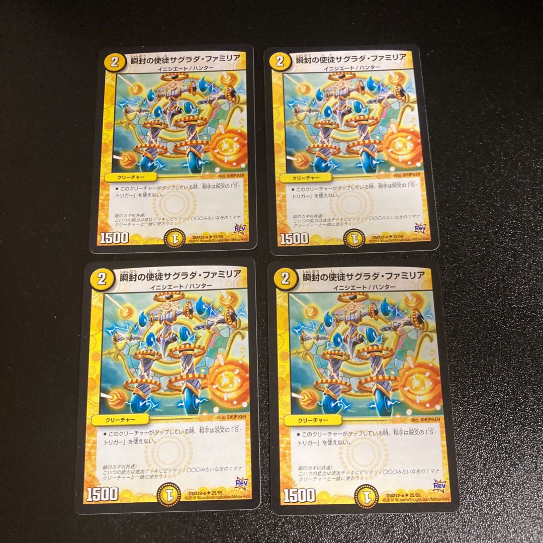 DM Blinking Apostle Sagrada Familia (25/59) Uncommon, set of 4, set of 1