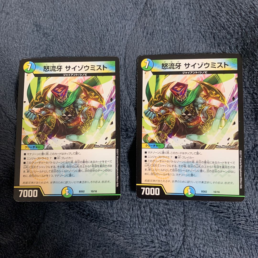 サイゾウミスト