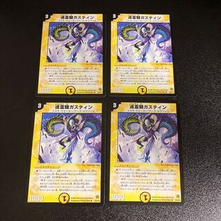 DM Pilgrim Rider Gustin, Uncommon, Set of 4, 6