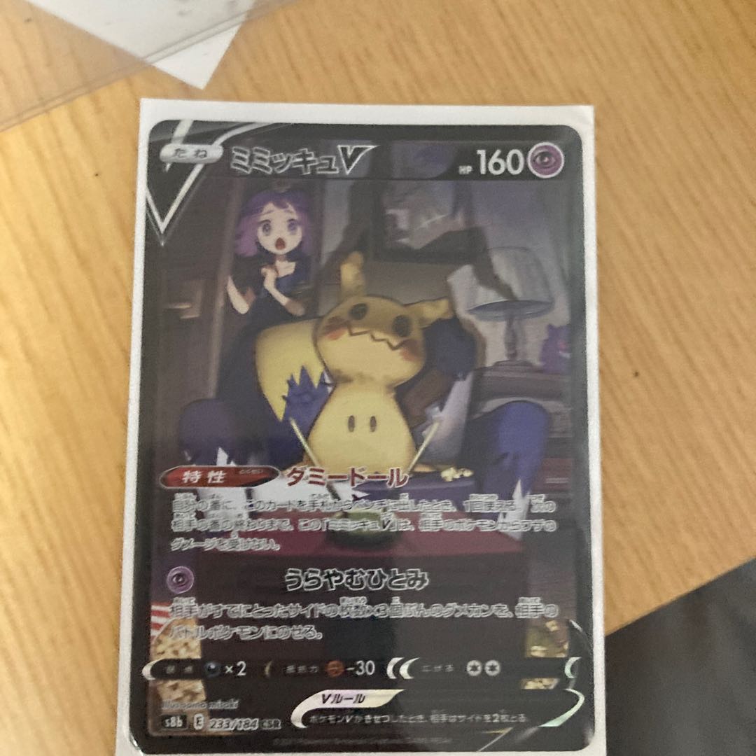MimikyuV CSR 233/184