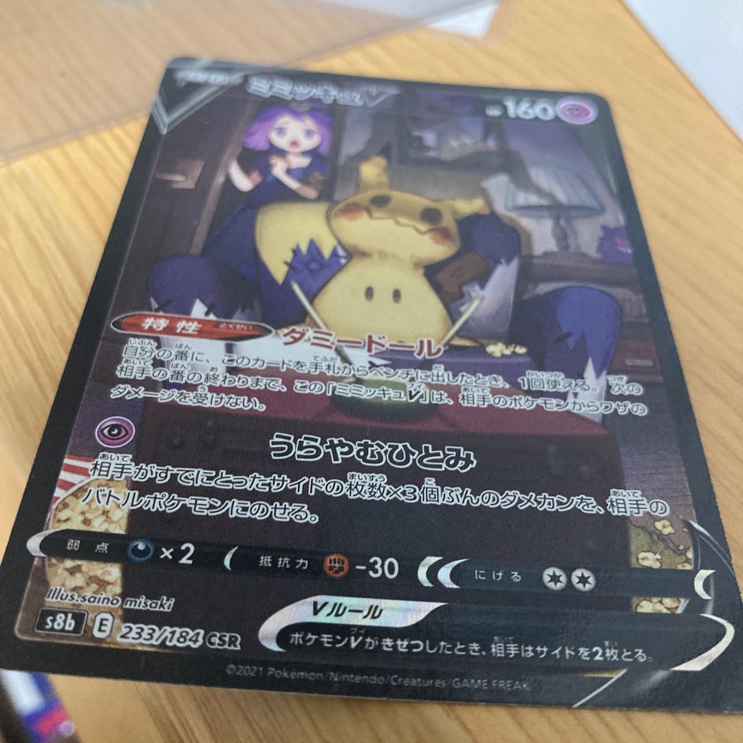 MimikyuV CSR 233/184