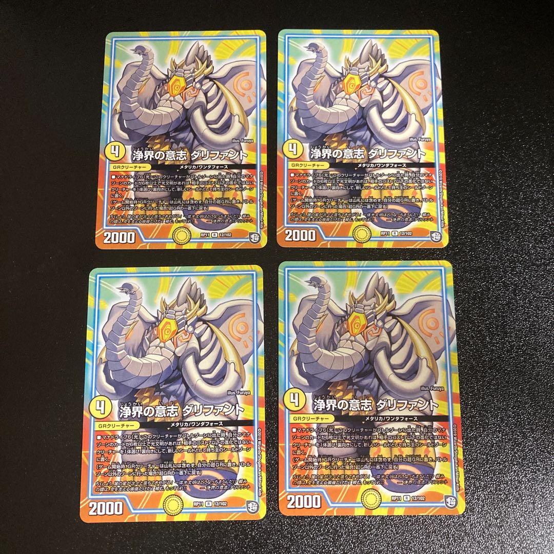 DM Pure World Will Daliphant, rare, set of 4
