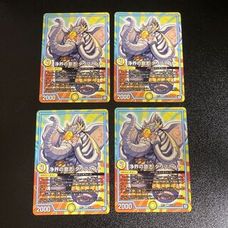 DM Pure World Will Daliphant, rare, set of 4