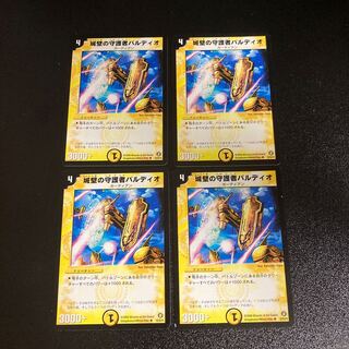 DM Pardio, Guardian of Castle, Uncommon, set of 4