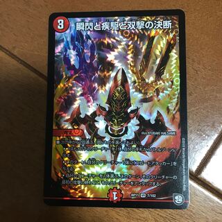 瞬閃と疾駆と双撃の決断 パーフェクト・ファイア