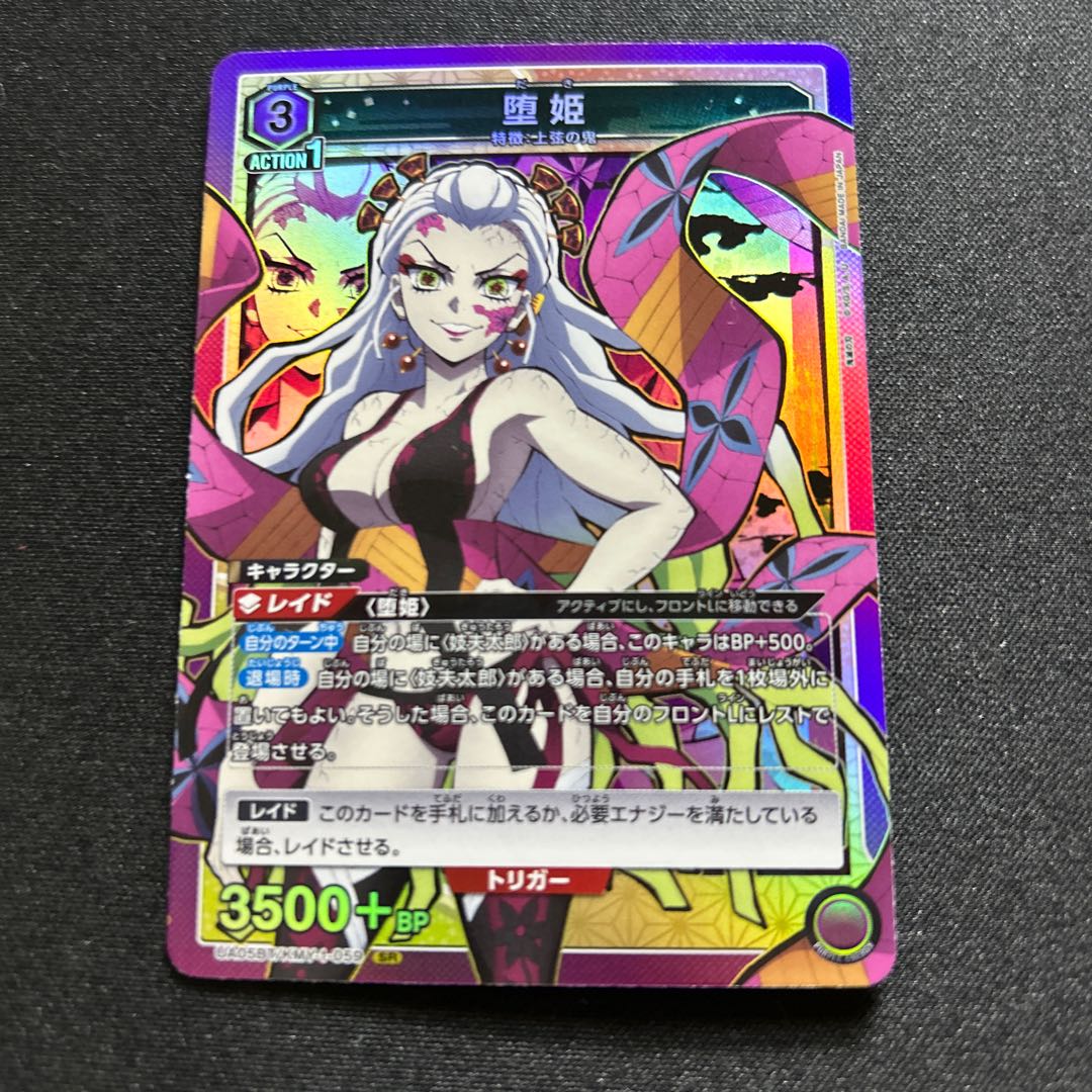 Fallen Princess [UA05BT/KMY-1-059SR] [Included in UA05BT/KMY