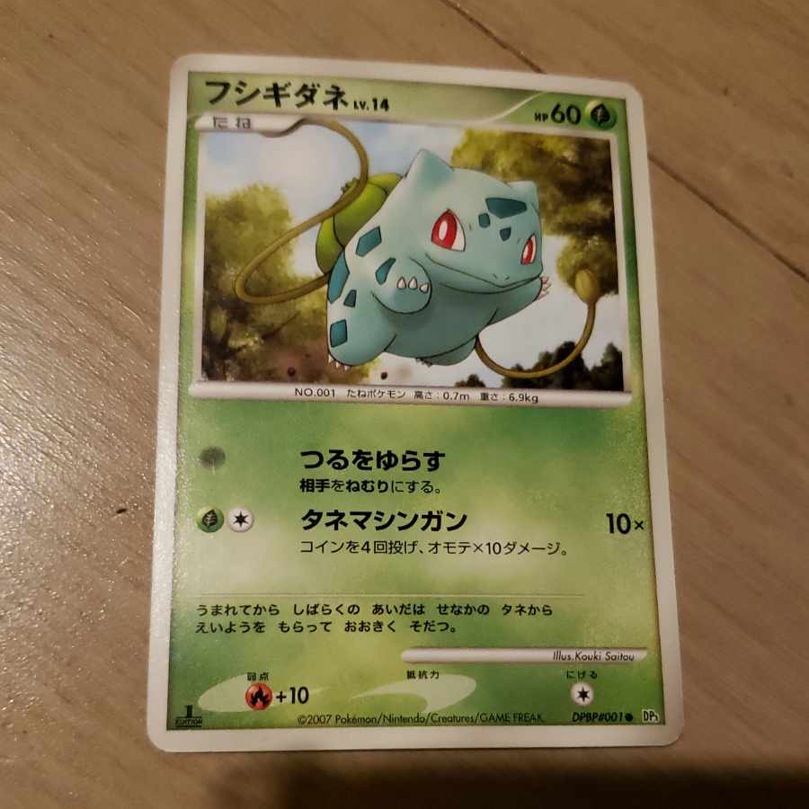 Bulbasaur 2007 1ed Saito Kouki