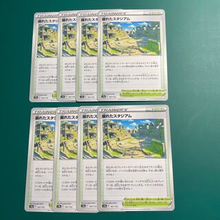 崩れたスタジアム 167/172