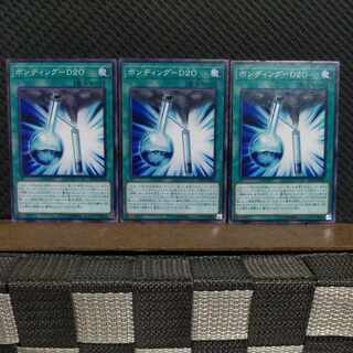 [Popotan] Yu-Gi-Oh #2247 Bonding - D2O 3 sheets, normal