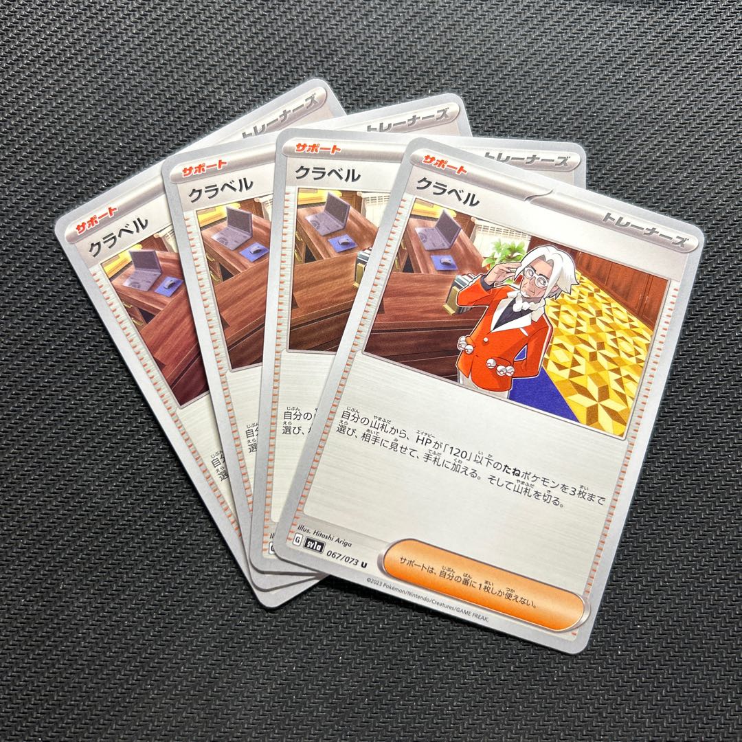 クラベル U 067/073